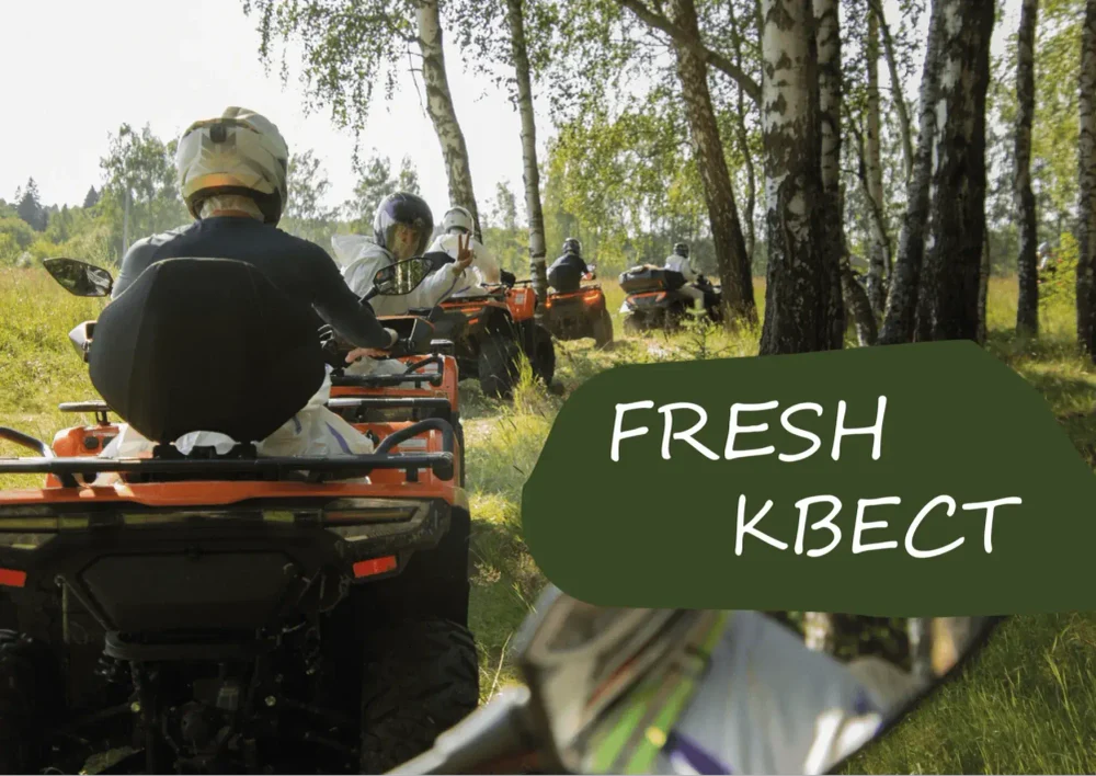 FreshКвест